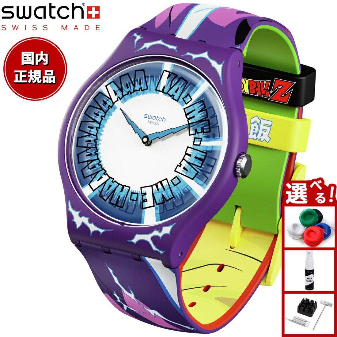 楽天市場】swatch スウォッチ ドラゴンボールZ コラボモデル