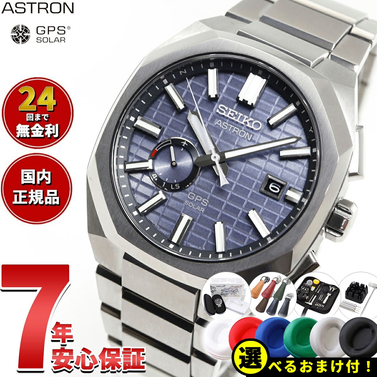 ASTRON セイコー アストロン NEXTER ネクスター 2nd Collection