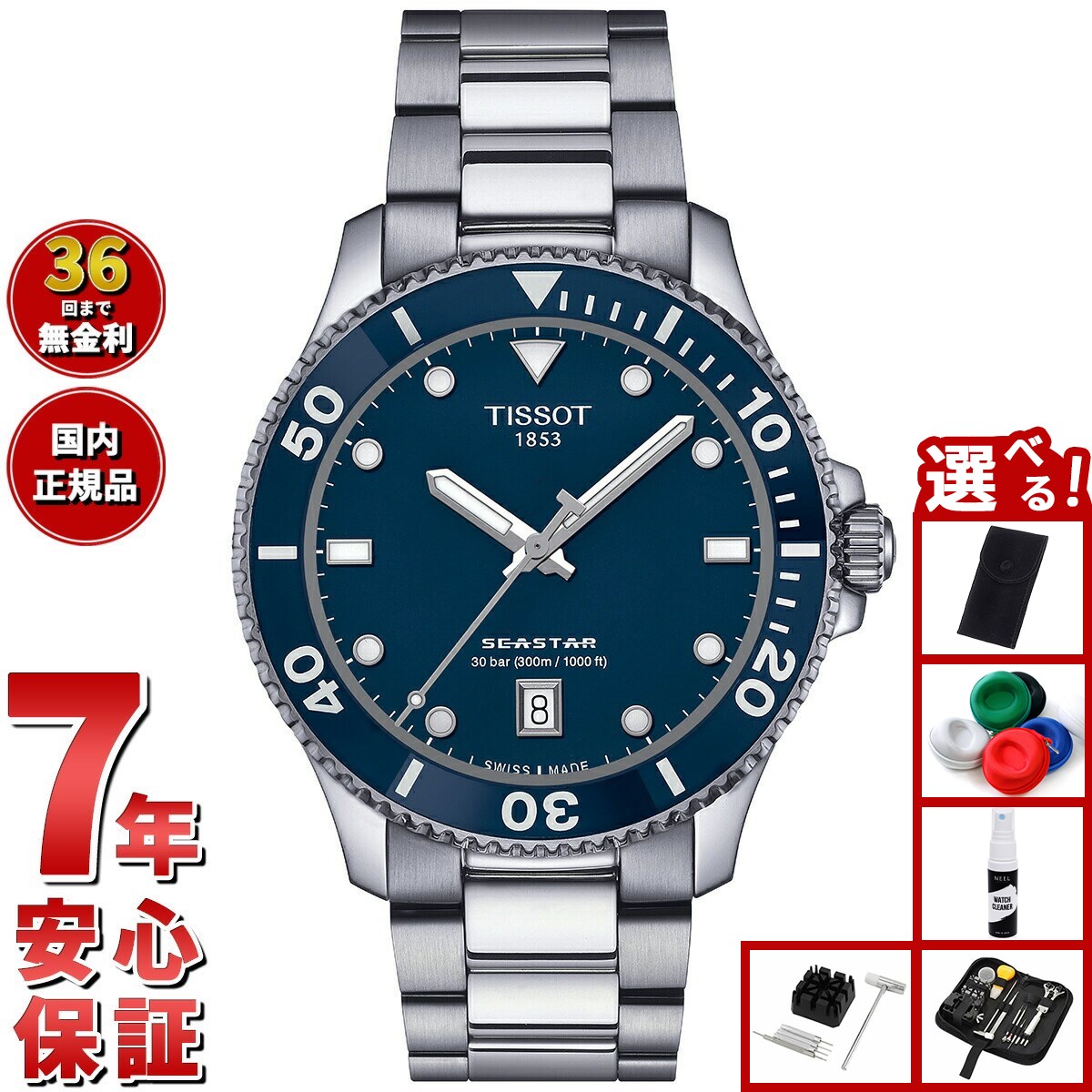 楽天市場】正規品 TISSOT ティソ 「SEASTAR 1000 QUARTZ GMT