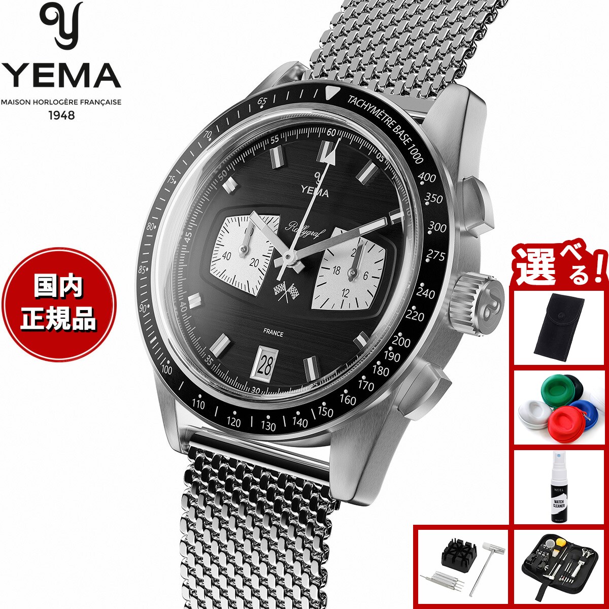 YEMA クロノグラフ ステンレスメッシュバンド 5万円以下でこのヴィンテージ感! セイコーのメカ・クォーツを