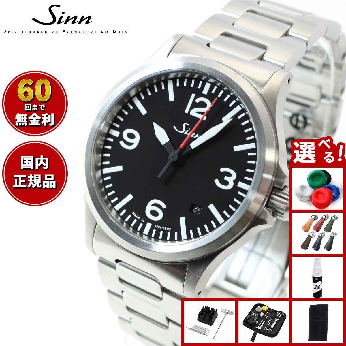 さーもん ジン(SINN) 856.FLIEGER.J 日本限定50本 | QUELLE HEURE