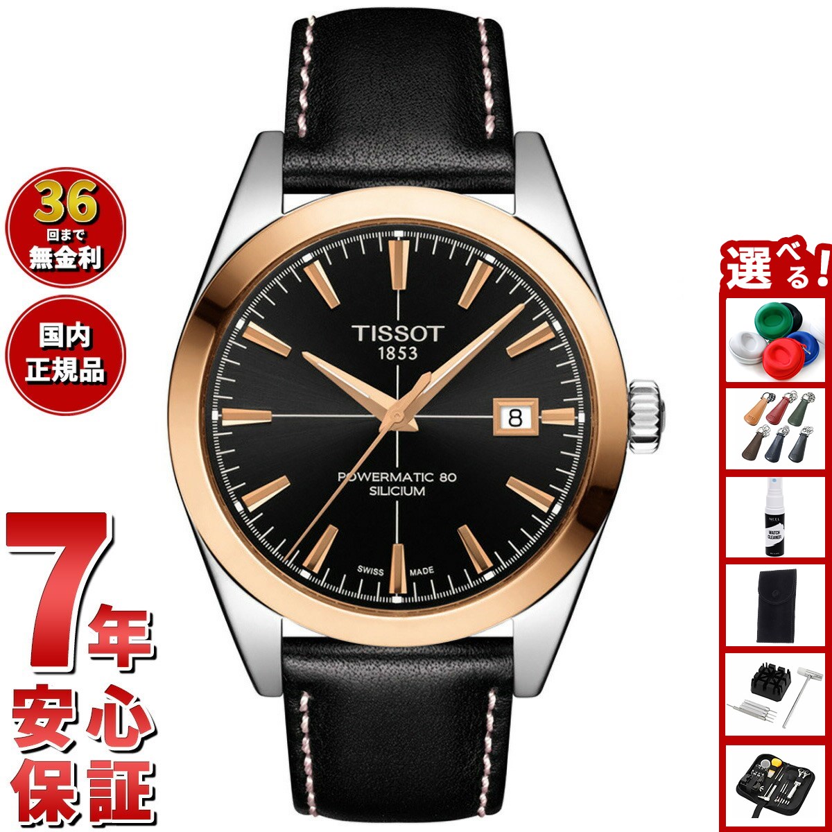 楽天市場】ティソ 公式 メンズ 腕時計 TISSOT ジェントルマン