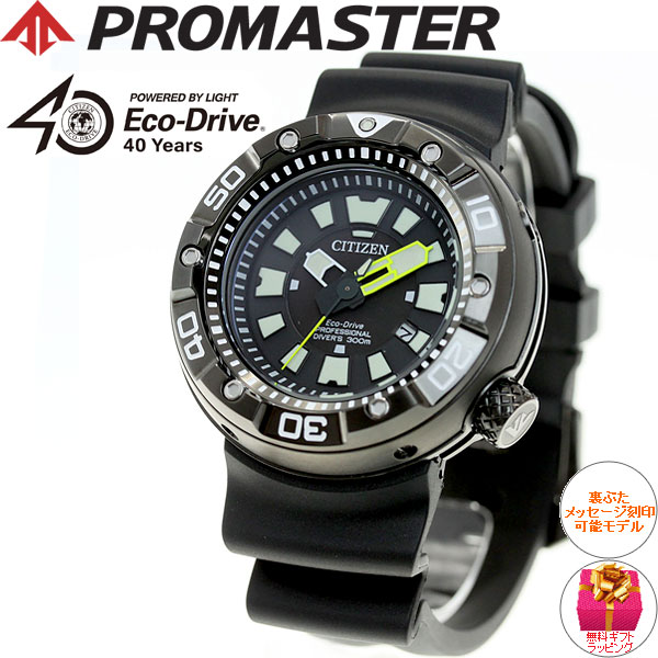 品質満点 のプロフェッショナル 本日限定 ポイント最大31倍 30日23時59分まで シチズン 300m Promaster エコドライブ ダイバー Bn0177 05e Neelセレクトショップ Baby G Citizen 正規品 7年延長正規保証 送料無料 ラッピング無料 Promaster エコ