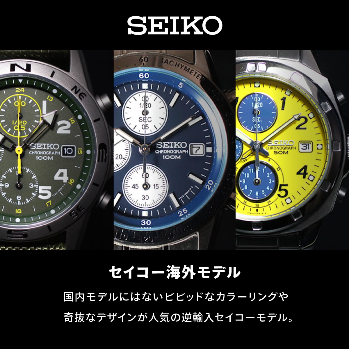 エントリーでポイント+4倍！楽天モバイル会員限定！】セイコー逆輸入