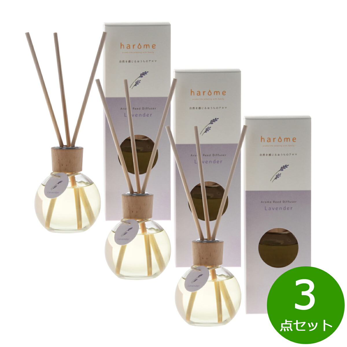 【4/18はWイベント！10%OFFクーポン＆抽選で最大10000ptバック】harome ハローム アロマリードディフューザー ラベンダー 170ml×3個 まとめ買い アロマオイル フローラル 国産 天然精油 瓶 容器 ボトル 倒れにくい スティック 30cm 【送料無料】
