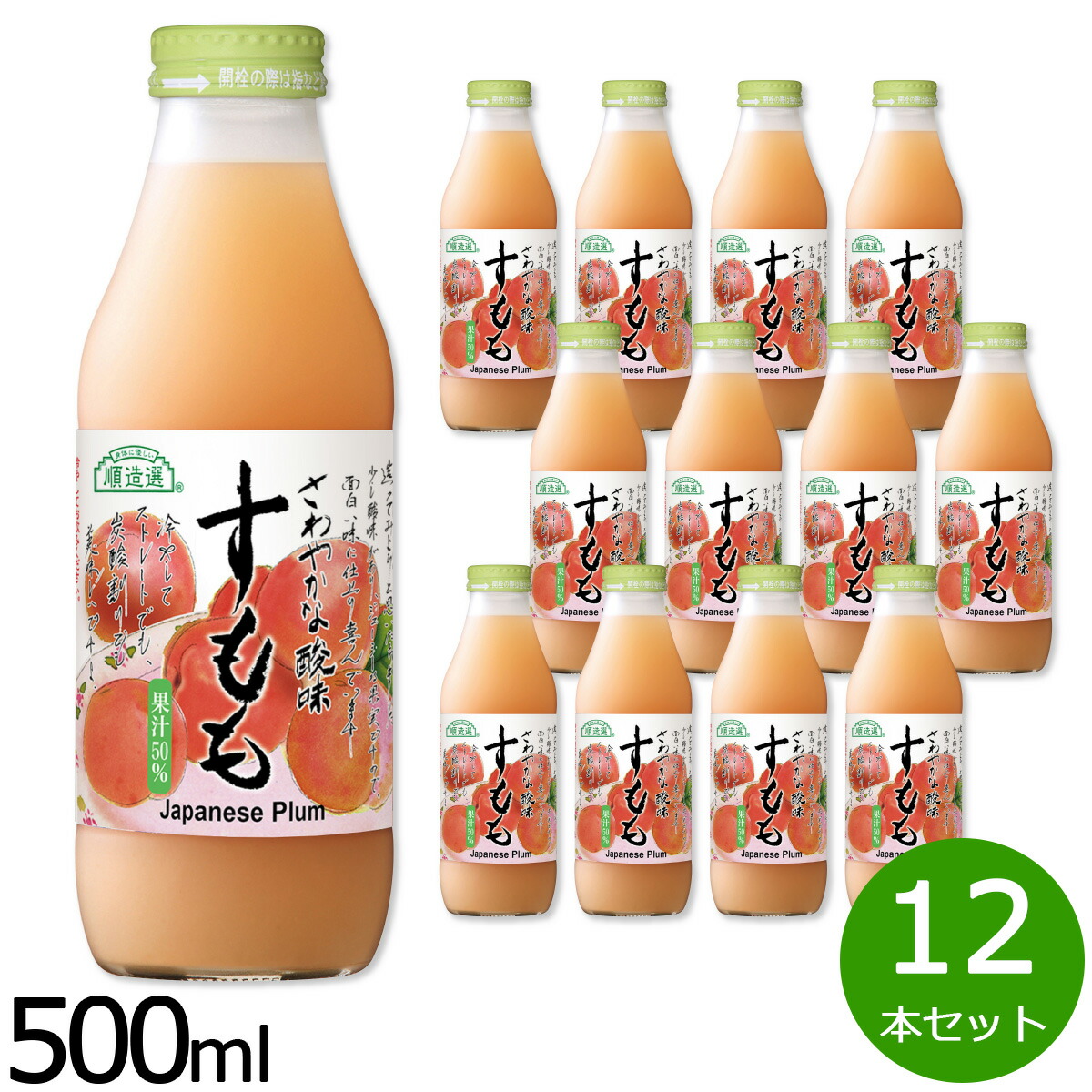 【店内ポイント最大39倍！本日限定！】順造選 長野県産 すもも 500ml×12本セット ジュース ストレート 果汁50 瓶 日本製 粗搾り 果肉入り 長野県 大石早生 【送料無料】