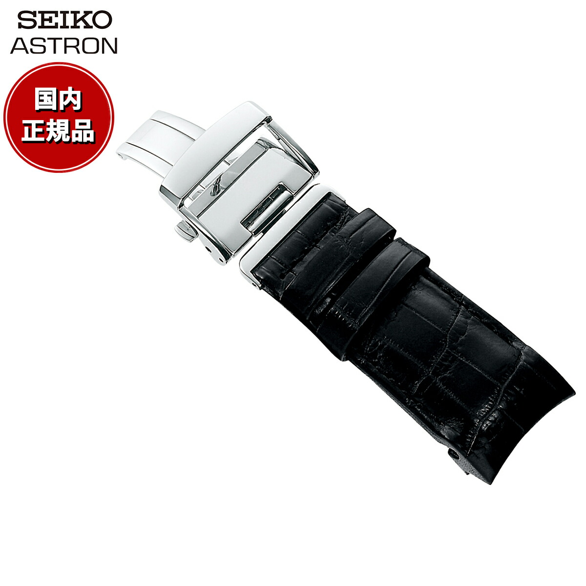 希少 新品 SEIKO 純正 アストロン 22mm クロコダイルバンド 茶色 SEIKO 純正バンド アストロン クロコダイル レザーベルト 22mm