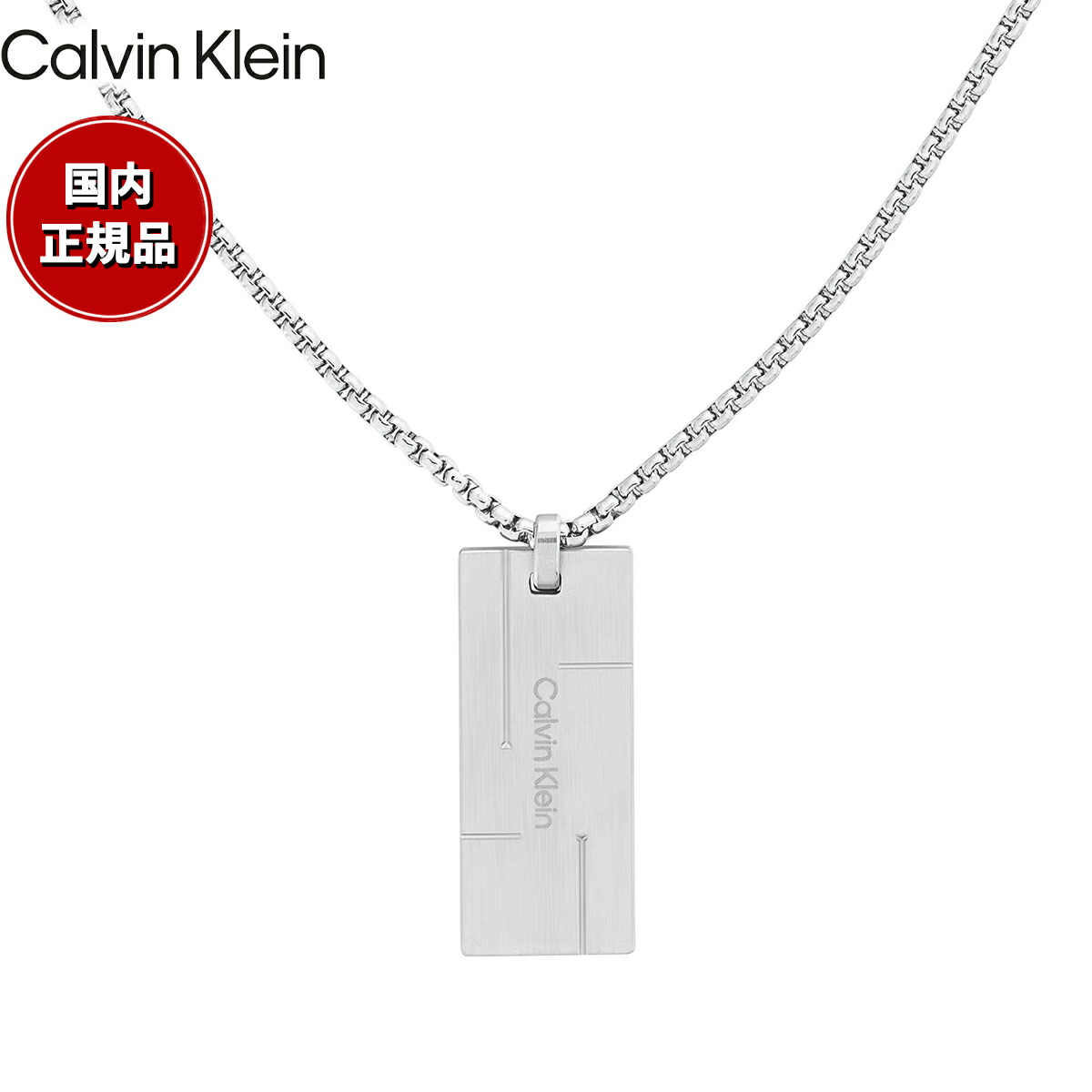 【店内ポイント最大42倍！本日限定！】カルバン クライン CALVIN KLEIN ネックレス ペンダント アクセサリー GRID FAMILY 35000058｜neelセレクトショップ