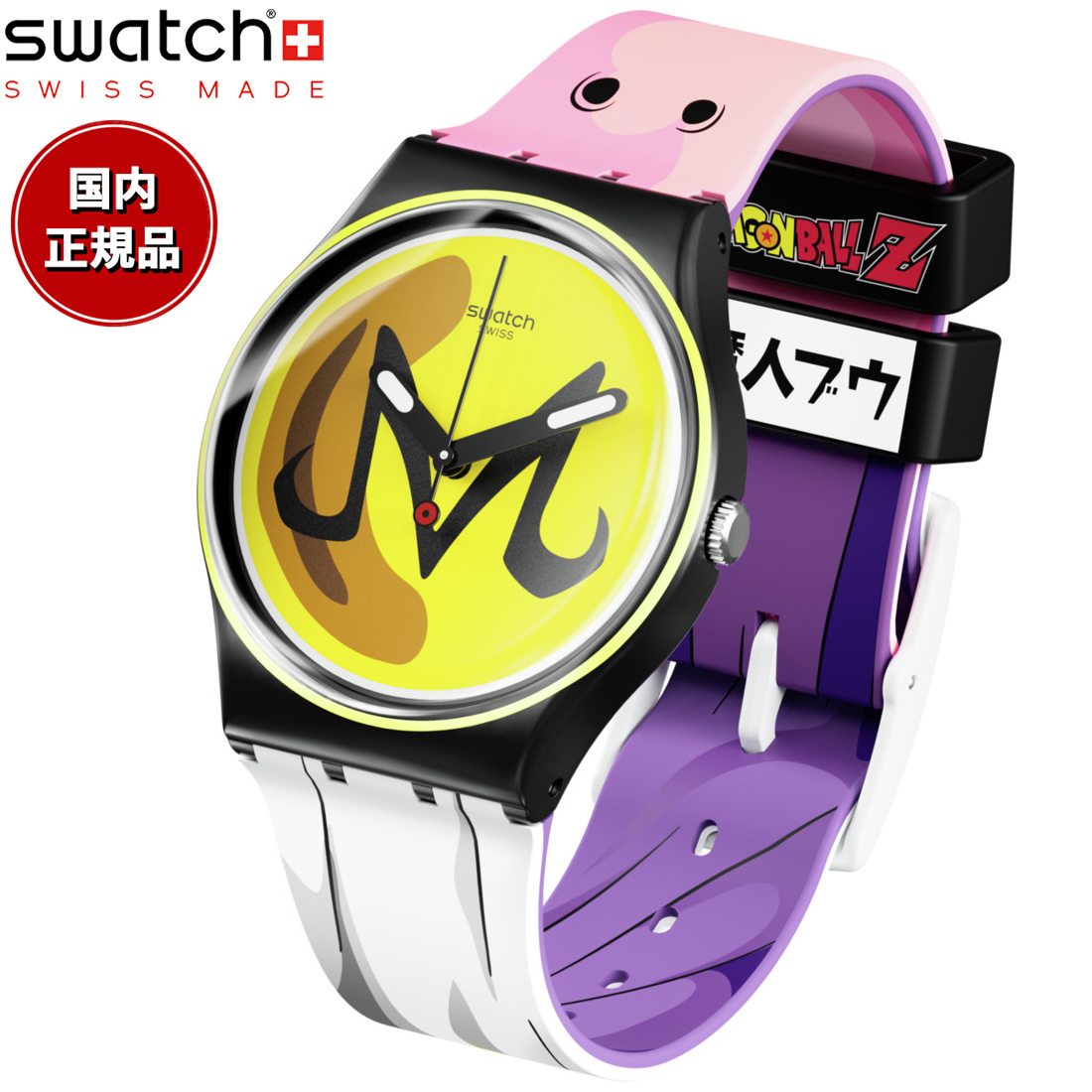 楽天市場】swatch スウォッチ ドラゴンボールZ コラボモデル 亀仙人