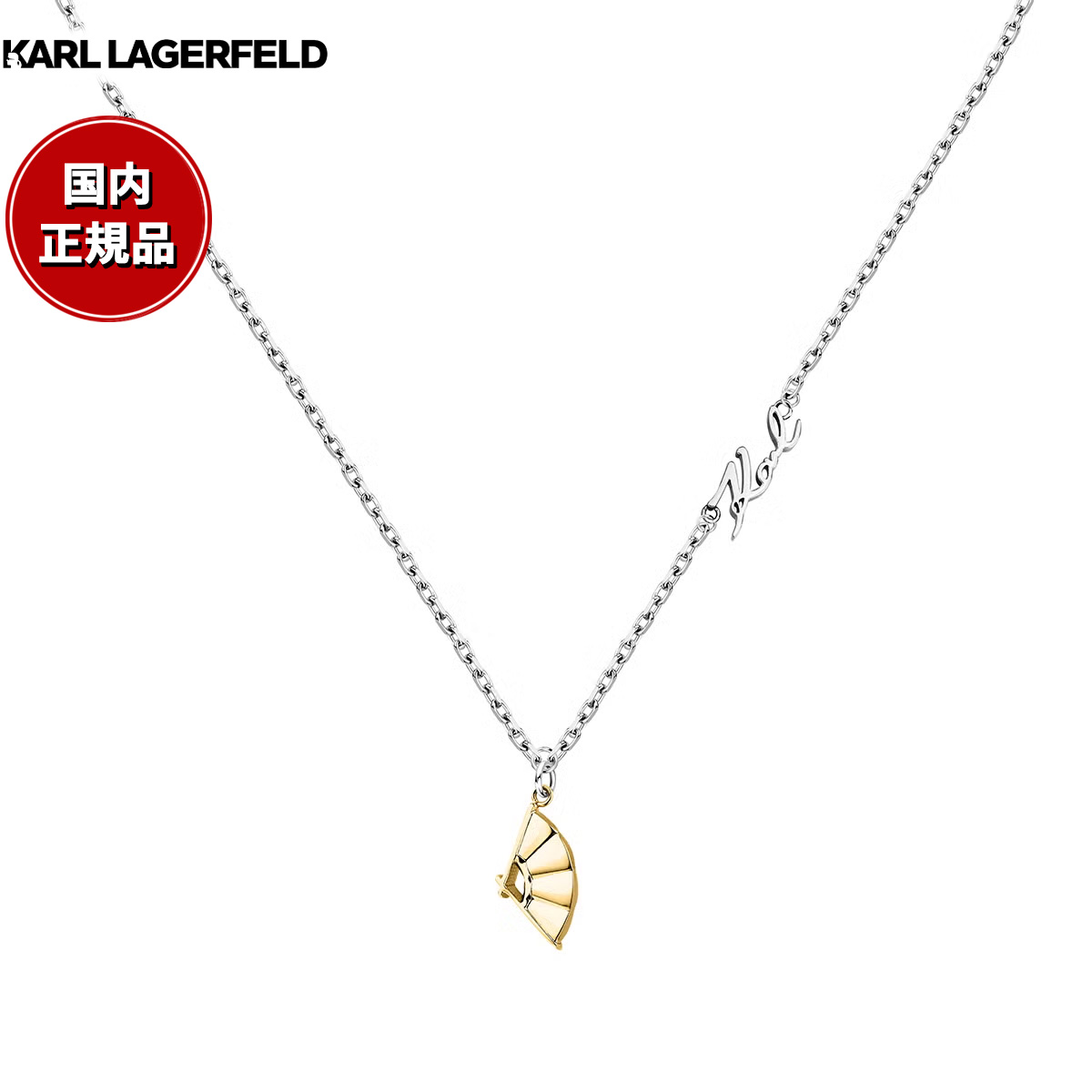 カール ラガーフェルド KARL LAGERFELD ネックレス ペンダント アクセサリー チャームコレクション Charm Collection シルバー イエローゴールド ファン チャーム KLAYD07｜neelセレクトショップ