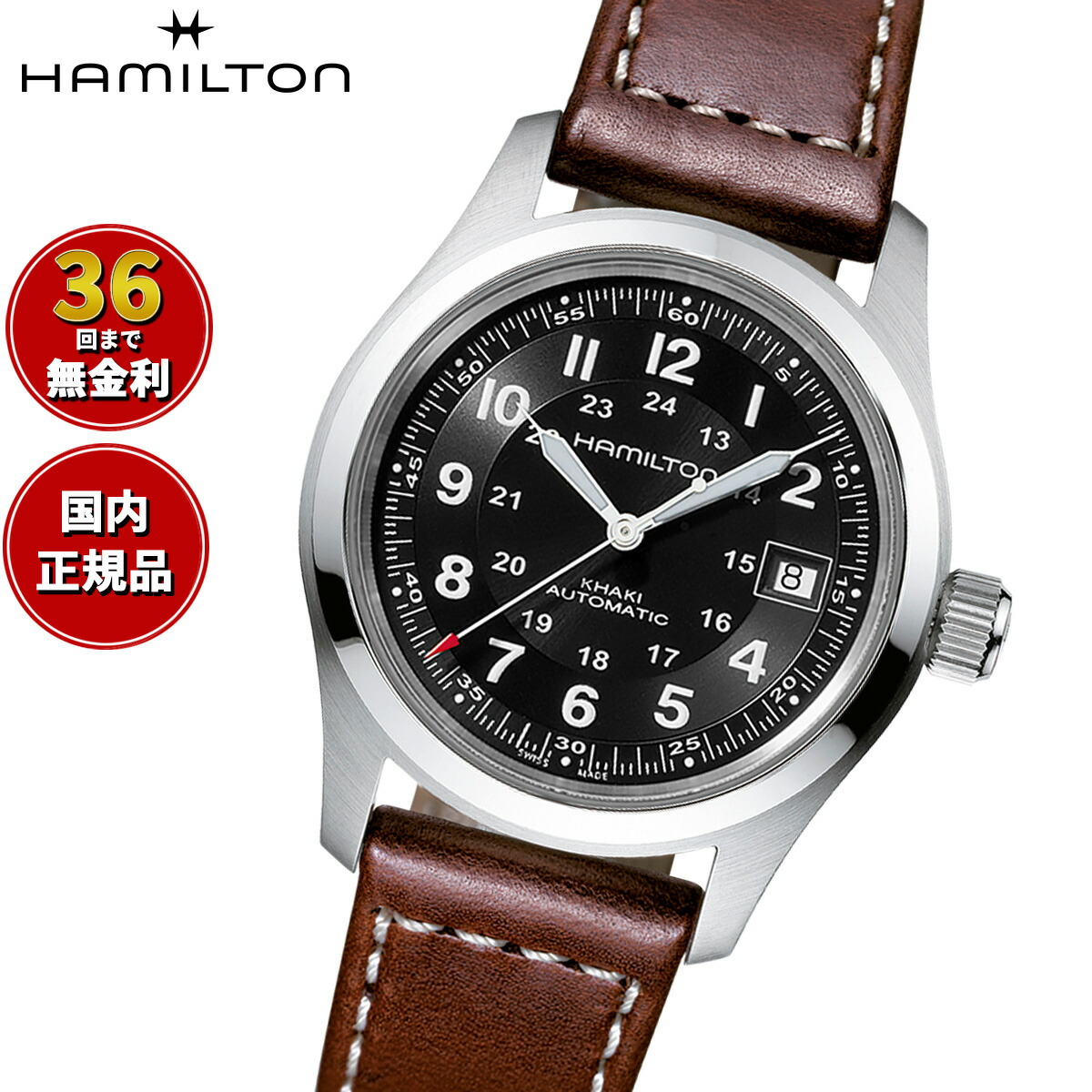 【選べるノベルティー付き】【36回分割手数料無料！】ハミルトン HAMILTON カーキ フィールド H70455533 腕時計 メンズ 自動巻き KHAKI FIELD AUTO 正規品