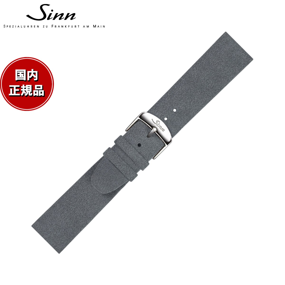 【60回分割手数料無料！】Sinn ジン 純正 替えバンド ベルト アルカンターラストラップ グレー ステンレススチールバックル付き ポリッシュ尾錠 22mm