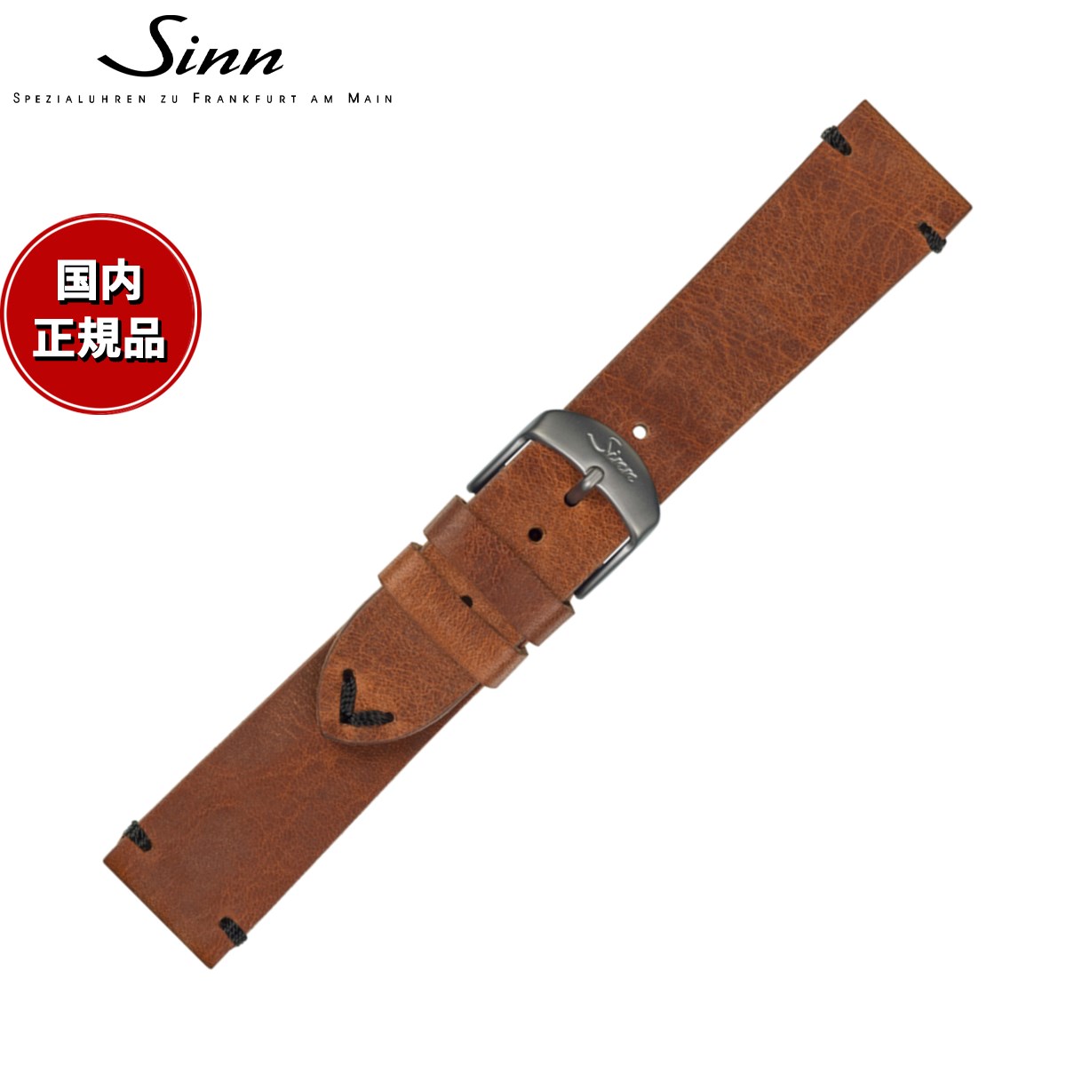 【60回分割手数料無料！】Sinn ジン 純正 替えバンド ベルト ヴィンテージカウレザーストラップ ブラウン ブラックステッチ ステンレススチールバックル付き ポリッシュ尾錠 20mm