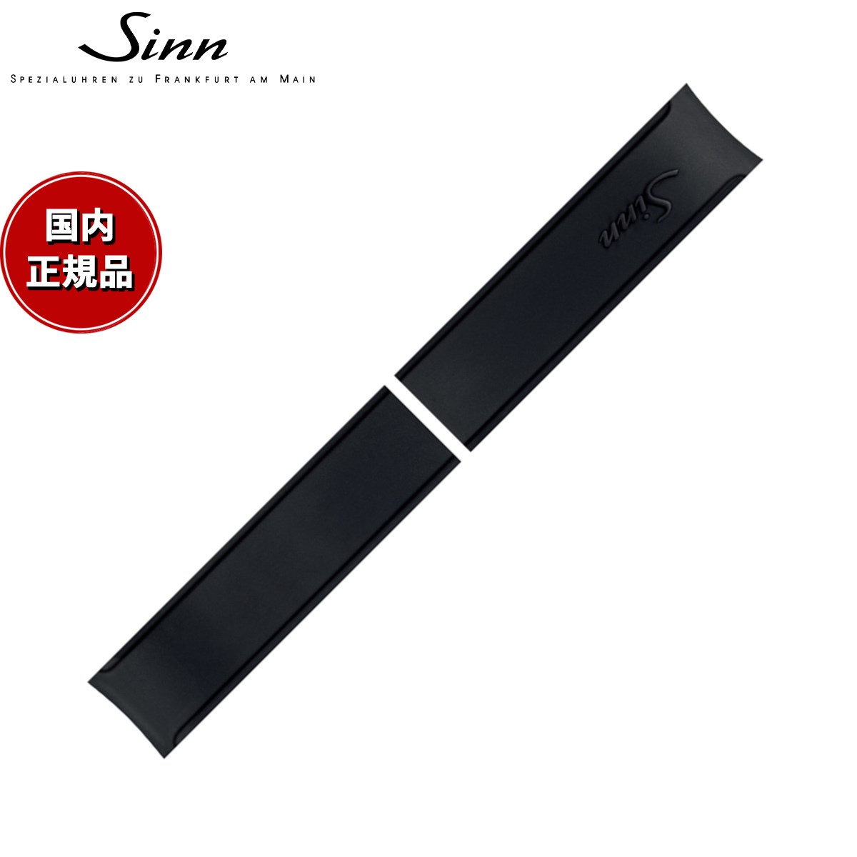 【60回分割手数料無料！】Sinn ジン 純正 替えバンド シリコンベルト ブラック 22mm U1000 腕時計用