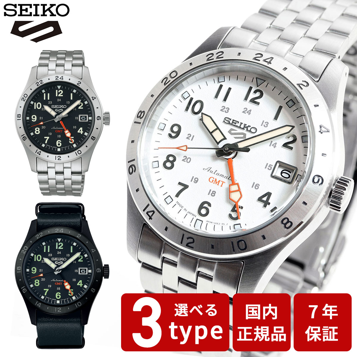 セイコー5 スポーツ フィールド GMT SBSC009 価格改定 セイコー 5スポーツ フィールド GMT スポーツスタイル SBSC009