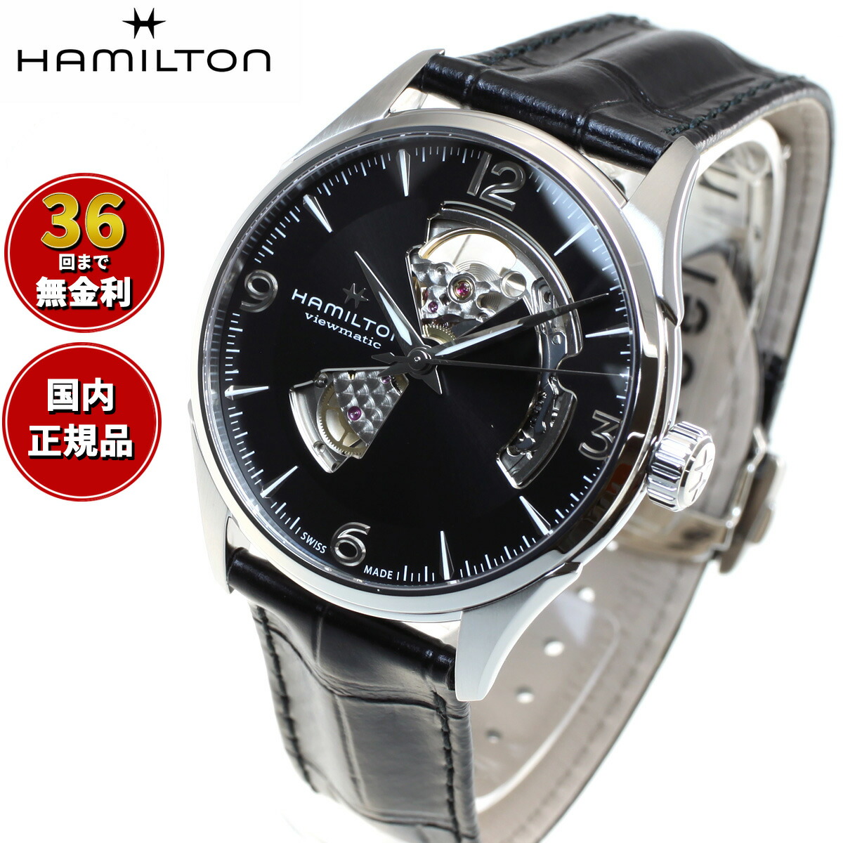 Hamilton ハミルトン　ジャズマスター　オープンハート　正規品 ハミルトンの新作「ジャズマスター オープンハート」バーガンディー