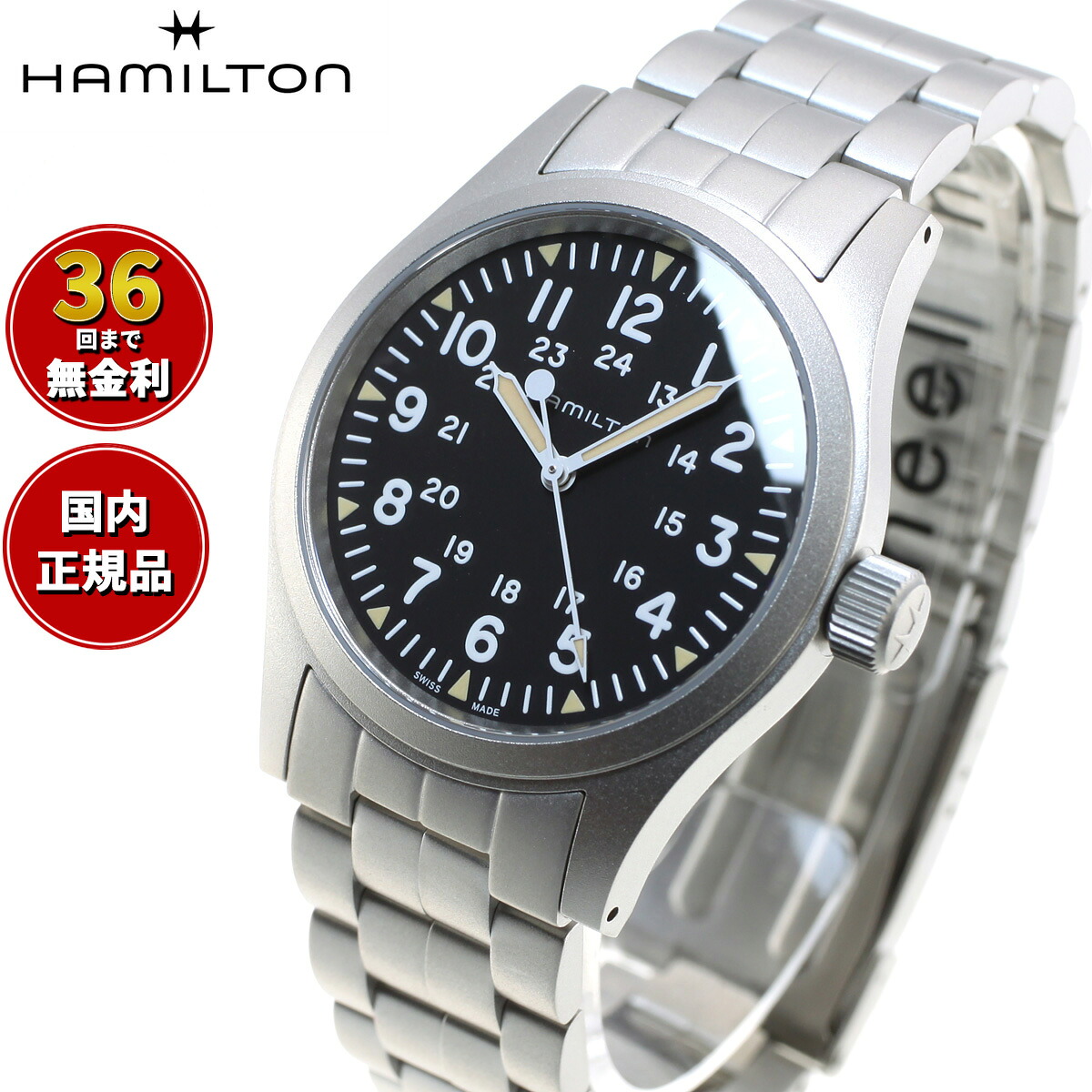 【選べるノベルティー付き】【36回分割手数料無料！】ハミルトン HAMILTON カーキ フィールド メカ 38MM H69439131 腕時計 メンズ レディース 手巻き KHAKI FIELD MECHANICAL 38MM 正規品