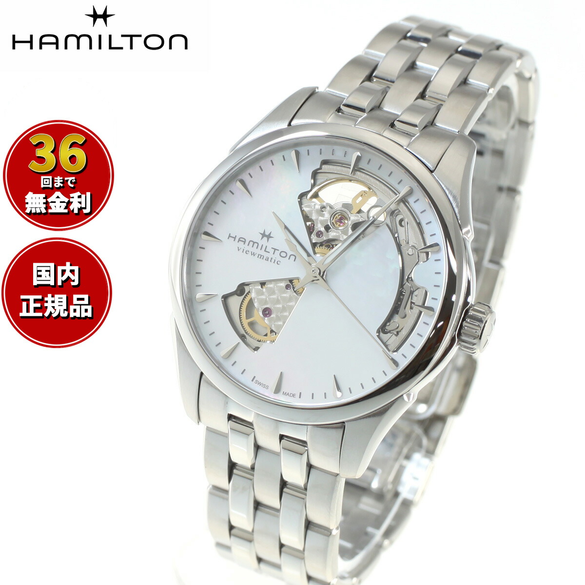 【選べるノベルティー付き】【36回分割手数料無料！】ハミルトン ジャズマスター オープンハート HAMILTON H32215190 腕時計 メンズ レディース 自動巻き JAZZMASTER36MM 正規品