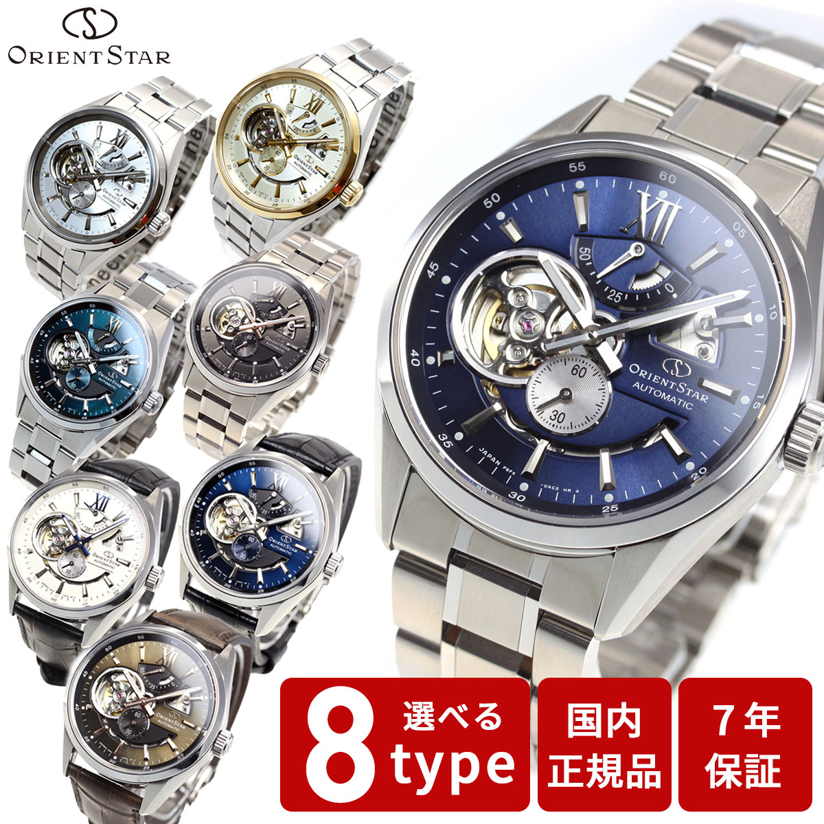 【8,272円OFFクーポン！＆店内ポイント最大42倍！4月18日！】オリエントスター ORIENT STAR 腕時計 メンズ 自動巻き 機械式 コンテンポラリー CONTEMPORALY モダンスケルトン RK-AV0004L RK-AV0005N RK-AV0006L RK-AV0007S RK-AV0008Y RK-AV0114E RK-AV0124G RK-AV0125S