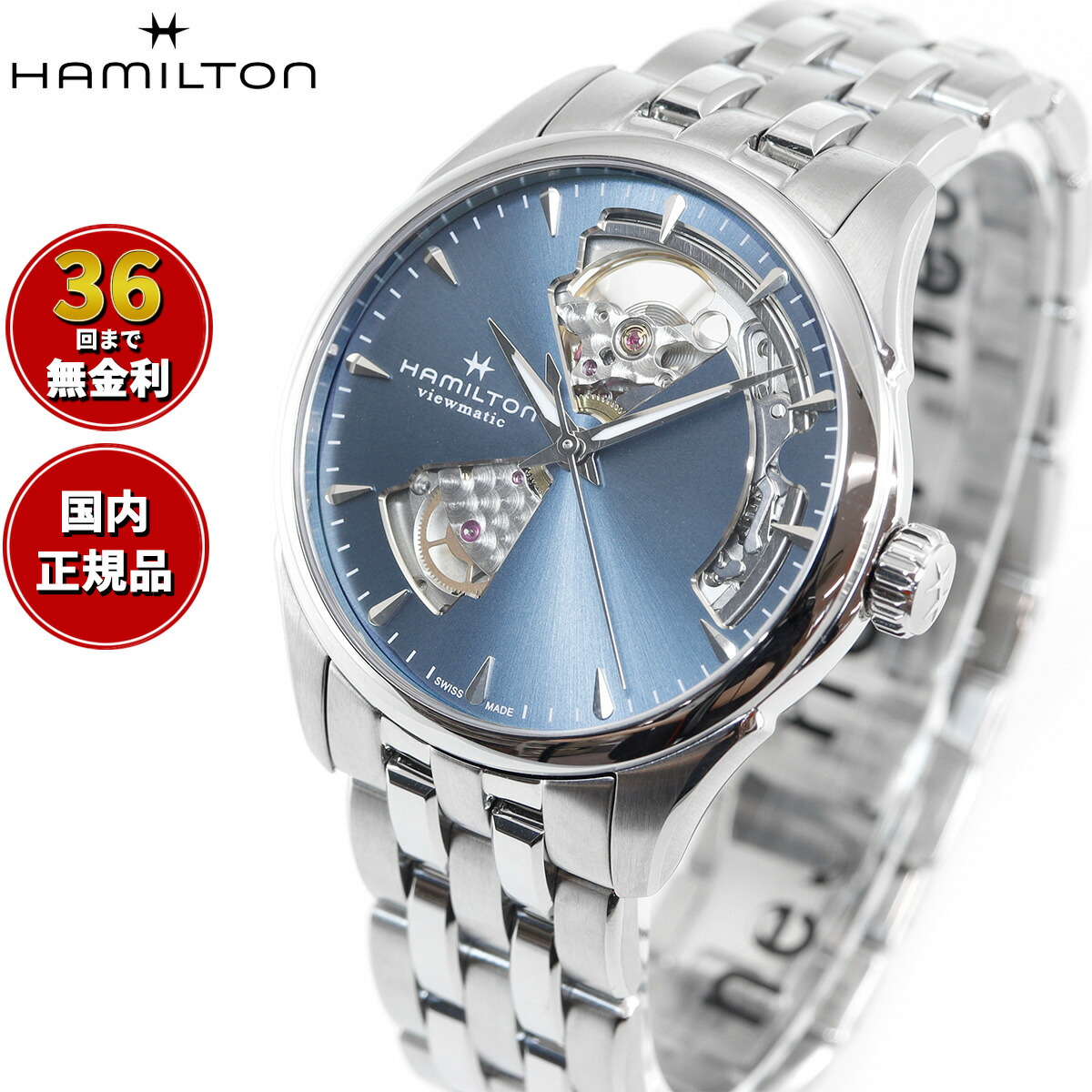 【選べるノベルティー付き】【36回分割手数料無料!】ハミルトン ジャズマスター オープンハート HAMILTON H32215140 腕時計 メンズ レディース 自動巻き JAZZMASTER36MM 正規品|neelセレクトショップ