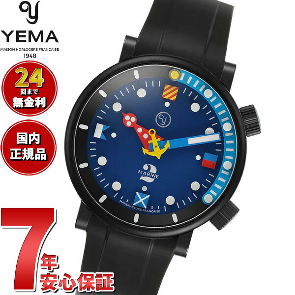 【店内ポイント最大42倍!本日限定!】【選べるノベルティー付き】イエマ YEMA イエマ × アラン シルベスタイン マリン 2 CMM.20 ALAIN SILBERSTEIN 限定150本 腕時計 自動巻き 20.26.20.05.TN.U6|neelセレクトショップ