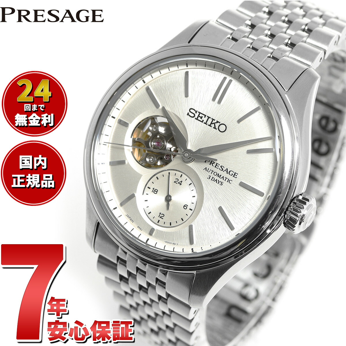 楽天市場】【2000円OFFクーポン！＆店内ポイント最大54倍！本日限定！】セイコー プレザージュ SEIKO PRESAGE 自動巻き メカニカル  コアショップ専用 JAL国際線就航70周年コラボ 限定モデル 腕時計 メンズ Sharp Edged Series SARF025【2024 新作】  : neelセレクトショップ