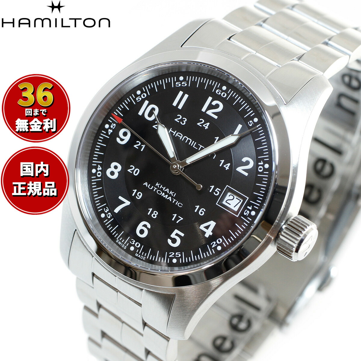 【選べるノベルティー付き】【36回分割手数料無料！】ハミルトン HAMILTON カーキ フィールド H70455133 腕時計 メンズ 自動巻き KHAKI FIELD AUTO 正規品
