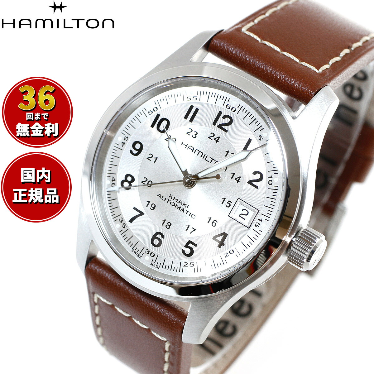 【選べるノベルティー付き】【36回分割手数料無料！】ハミルトン HAMILTON カーキ フィールド H70455553 腕時計 メンズ 自動巻き KHAKI FIELD AUTO 正規品