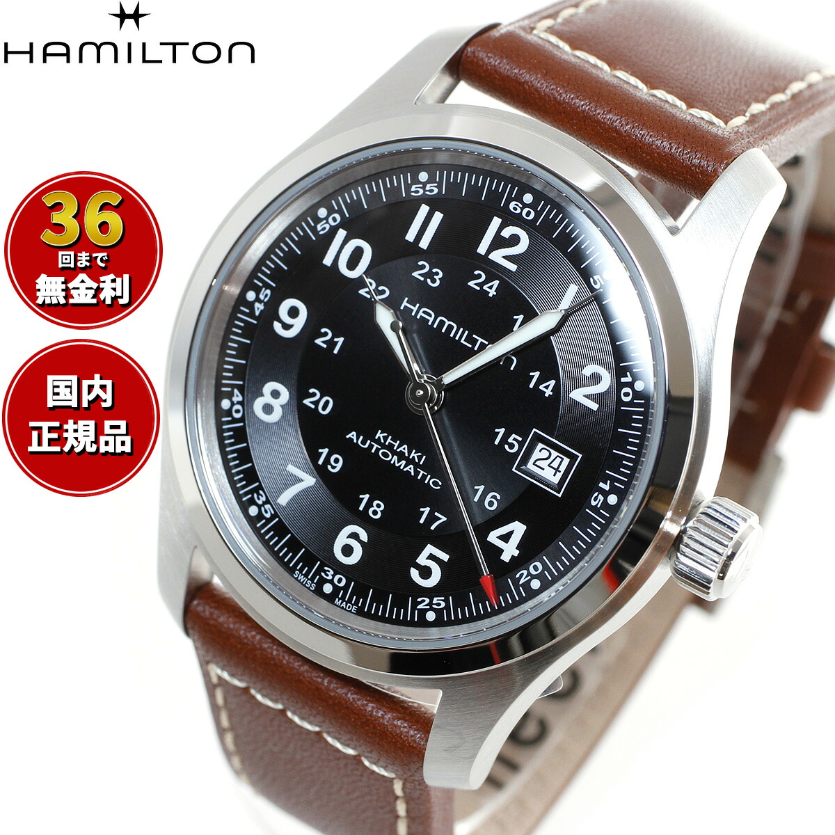 【選べるノベルティー付き】【36回分割手数料無料！】ハミルトン HAMILTON カーキ フィールド H70555533 腕時計 メンズ 自動巻き KHAKI FIELD AUTO 正規品