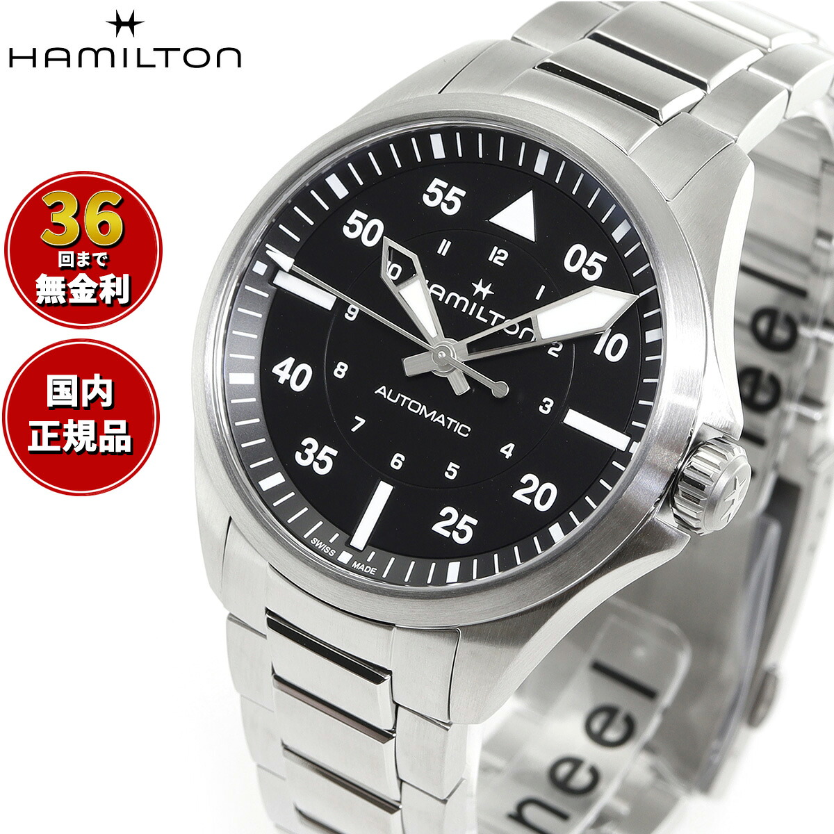 【選べるノベルティー付き】【36回分割手数料無料！】 ハミルトン HAMILTON カーキ アビエーション パイロット オート 39mm H76305130 腕時計 メンズ レディース 自動巻き KHAKI AVIATION 正規品｜neelセレクトショップ