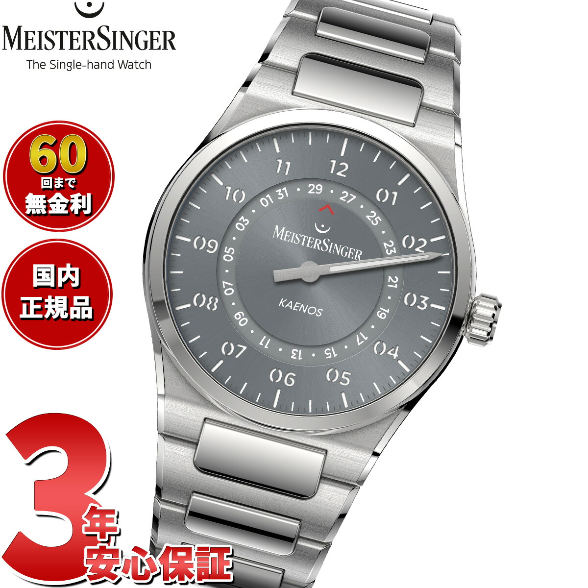 【店内ポイント最大39倍！本日限定！】【選べるノベルティー付き】【60回分割手数料無料！】マイスタージンガー MeisterSinger カエノス オープンデイト サンバースト グレー Kaenos Open Date 自動巻き 腕時計 メンズ レディース KSOD927