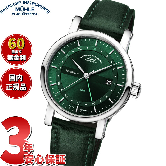 【店内ポイント最大39倍！本日限定！】【選べるノベルティー付き】【60回分割手数料無料！】【正規品】ミューレ グラスヒュッテ Muhle Glashutte テイトニア II GMT Teutonia II GMT 自動巻き 腕時計 M1-33-96-LB-I