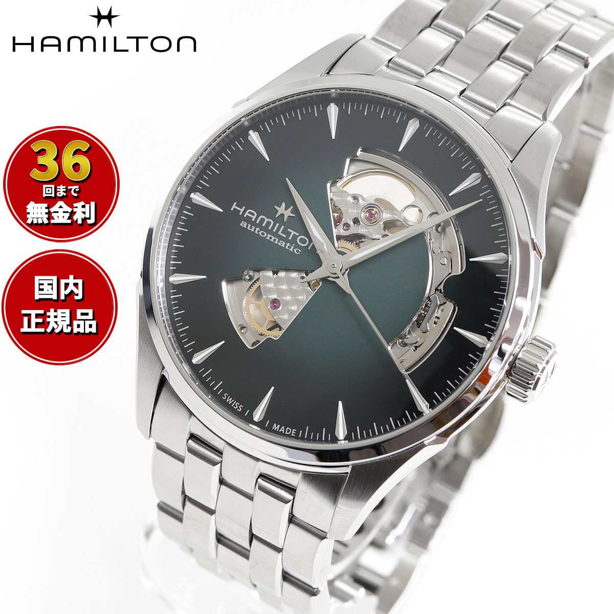 【選べるノベルティー付き】【36回分割手数料無料！】ハミルトン ジャズマスター オープンハート HAMILTON オート H32705160 腕時計 メンズ 自動巻き JAZZMASTER OPEN HEART AUTO 42MM【2025 新作】 正規品