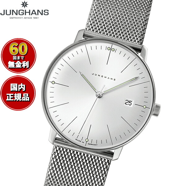 【最大2000円OFFクーポン！＆店内ポイント最大50倍！本日限定！】【選べるノベルティー付き】【60回分割手数料無料！】ユンハンス JUNGHANS Max Bill by Junghans Quartz マックス ビル クオーツ 腕時計 メンズ 041 4463 46