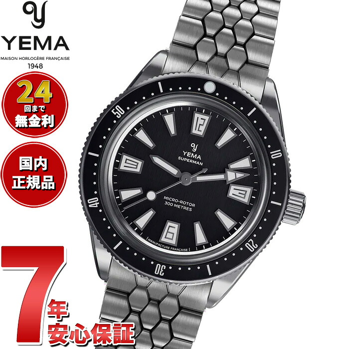 【7/25限定！2000円OFFクーポン＆抽選で1万ポイントバック】【選べるノベルティー付き】イエマ YEMA スーパーマン スキンダイバー CMM.20 ブラック 腕時計 メンズ 自動巻き 12.25.20.66.SN.M3｜neelセレクトショップ