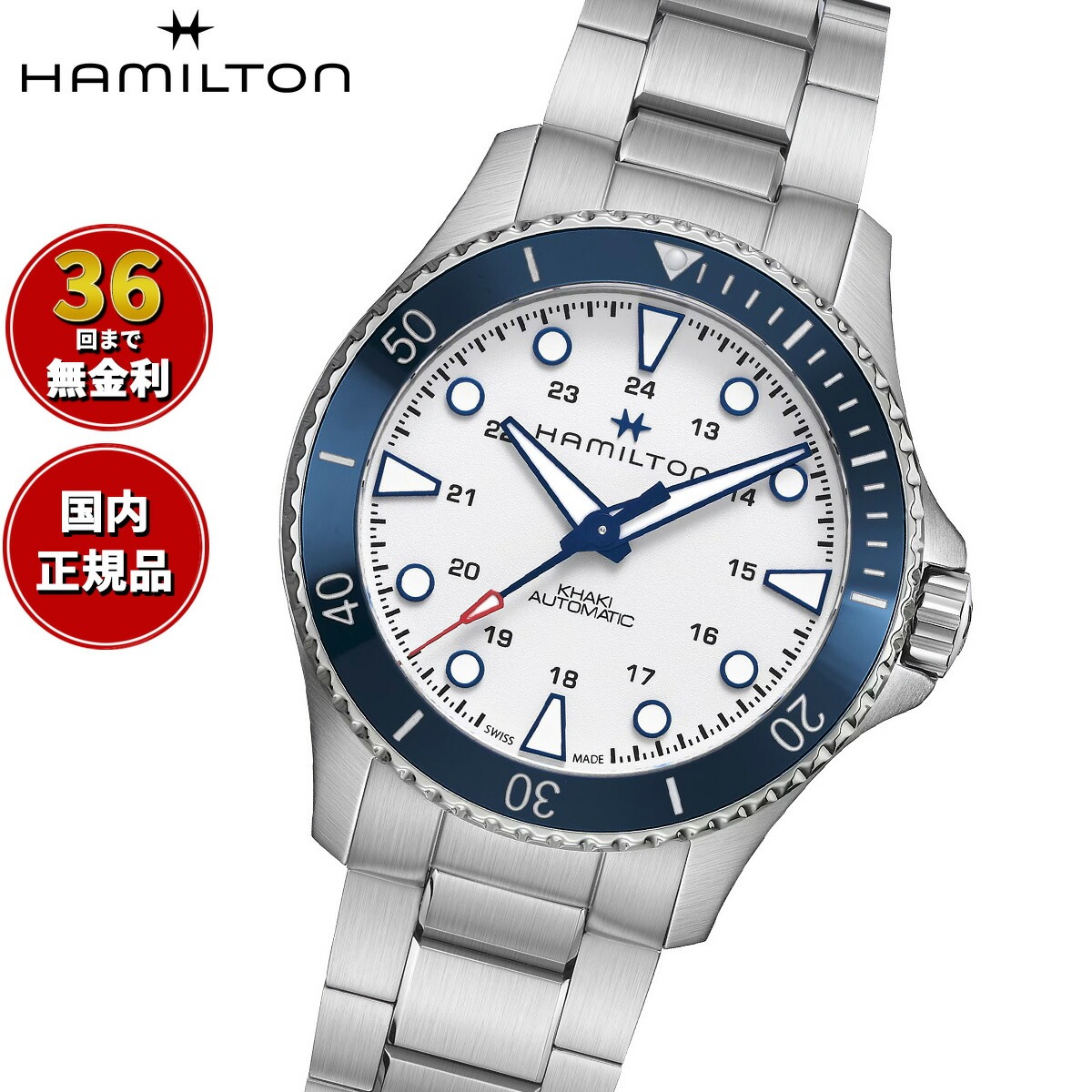 【選べるノベルティー付き】【36回分割手数料無料！】ハミルトン HAMILTON カーキ ネイビー スキューバ オート H82505150 腕時計 メンズ 自動巻き KHAKI NAVY SCUBA AUTO 正規品