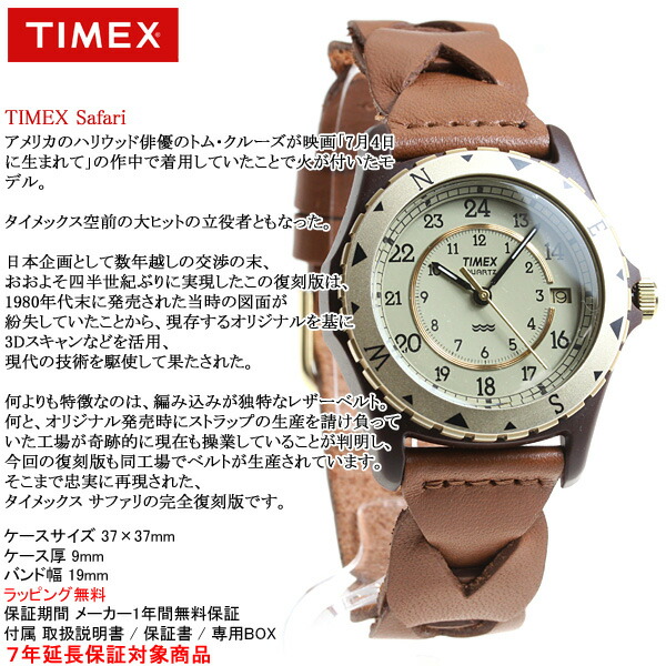 timex safari