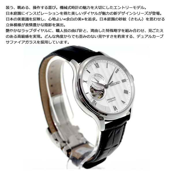 セイコー プレザージュ SEIKO PRESAGE 腕時計 メンズ 自動巻き