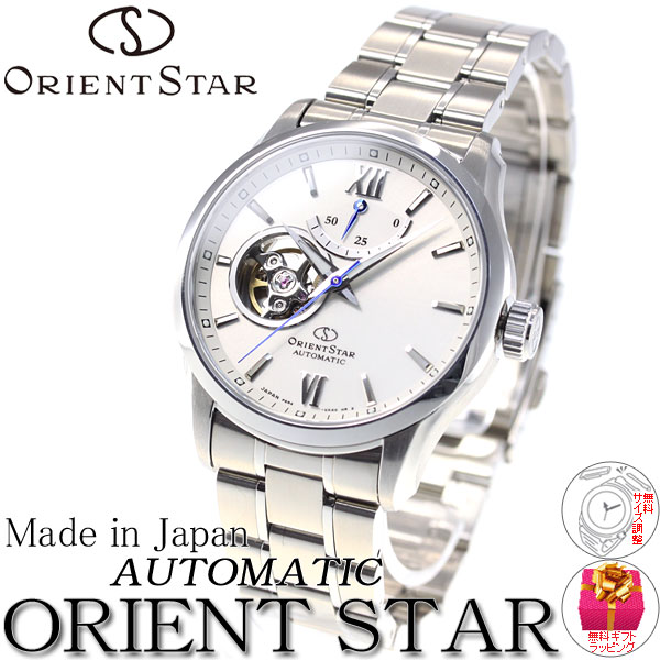 オリエントスター ORIENT STAR 自動巻き コンテンポラリー 機械式