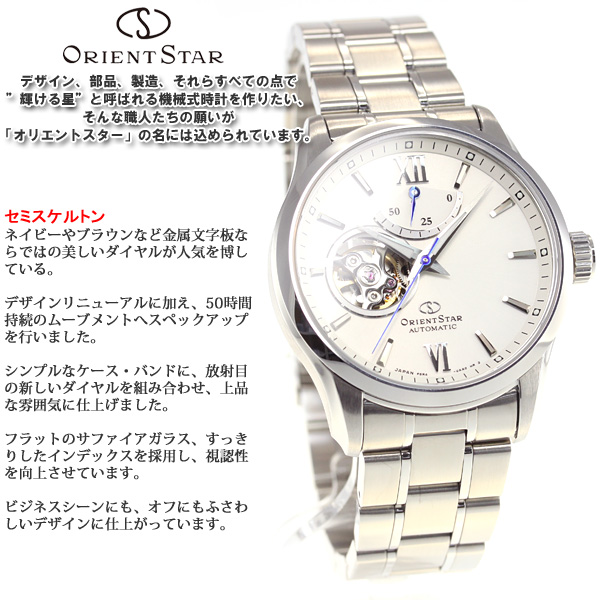 オリエントスター ORIENT STAR 自動巻き コンテンポラリー 機械式