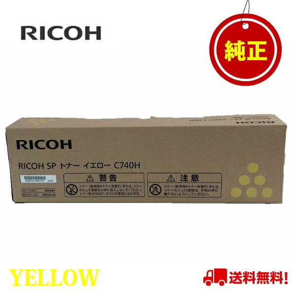 【楽天市場】RICOH リコー SPトナーC740Hイエロー 【純正品】600587機種：RICOH SP C740 C750 C751：Bande