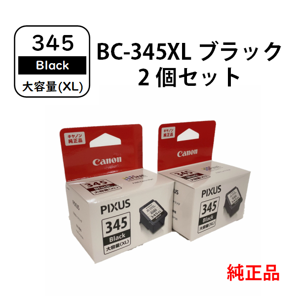 楽天市場】☆ＣＡＮＯＮ☆キヤノンFINEカートリッジ BC-345XL(ブラック