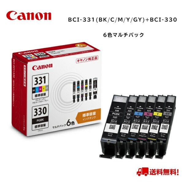 楽天市場】キャノン BCI-331XL+BCI-330XL/6MP×2 大容量 6色マルチ