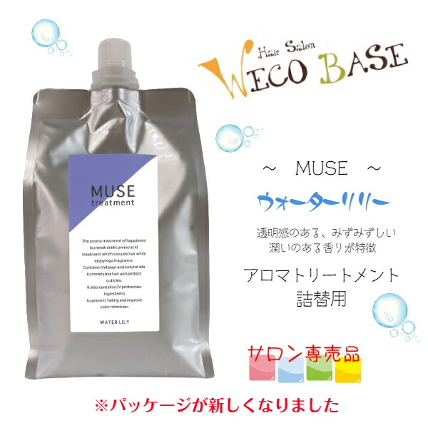 セール weco base シャンプー