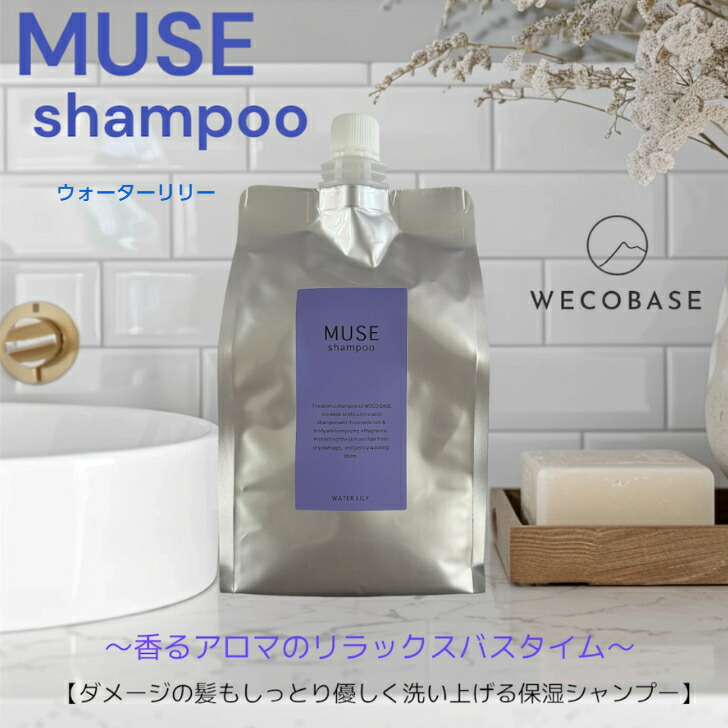 セール weco base シャンプー