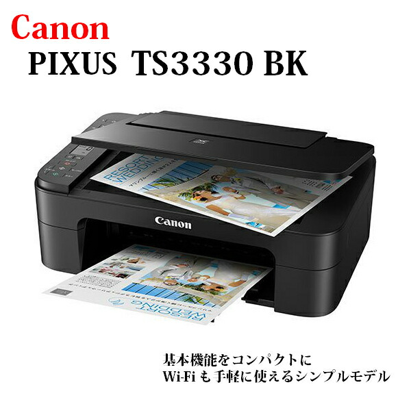 楽天市場 Canon プリンター インクジェット複合機 Pixus Ts3330 3771c001 ブラック Wi Fi対応 テレワーク向け Bande