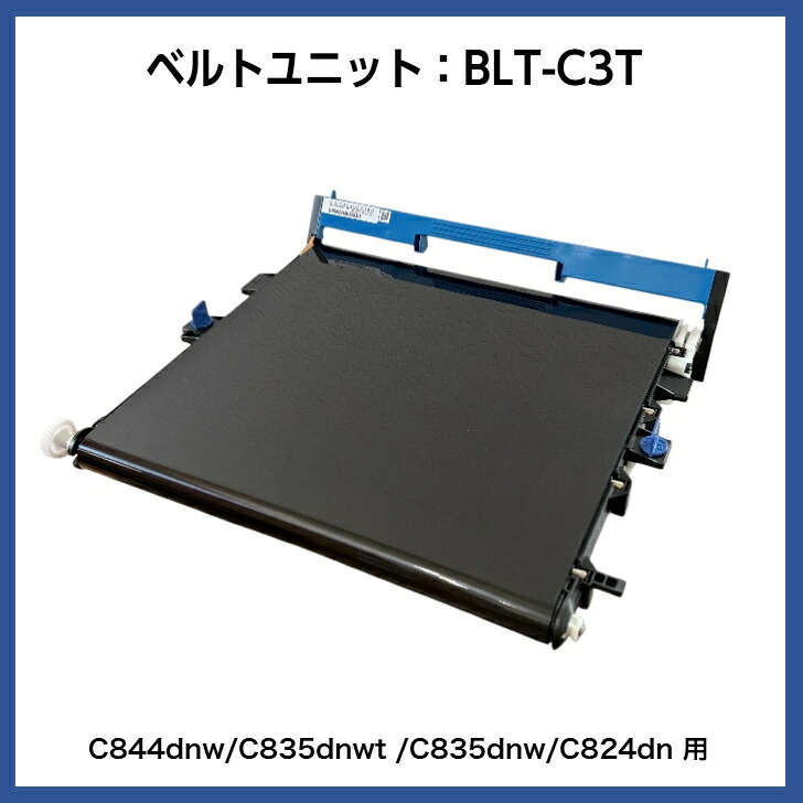 OKI ベルトユニット BLT-C3T 【定期交換部品】|Bande