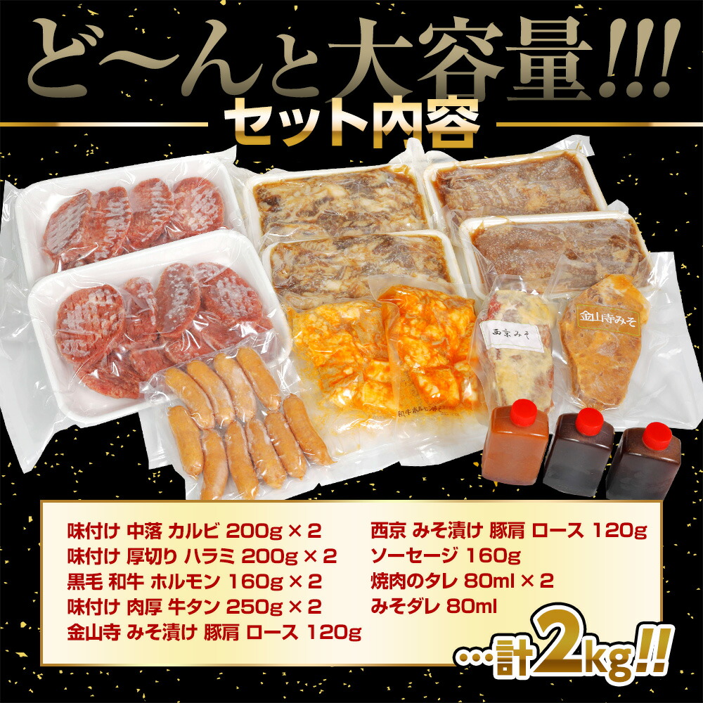 57％以上節約 BBQ 焼肉店 焼肉 冷麺 ヤマト バーベキュー セット 2kg 食べ比べ 焼肉セット 中落ち カルビ 厚切り ハラミ 黒毛 和牛  ホルモン 肉厚 牛タン 豚肩 ロース ソーセージ 味噌漬け 焼肉屋 岩手 名物 パーティ 詰め合わせ 人気 お手軽セット ビール