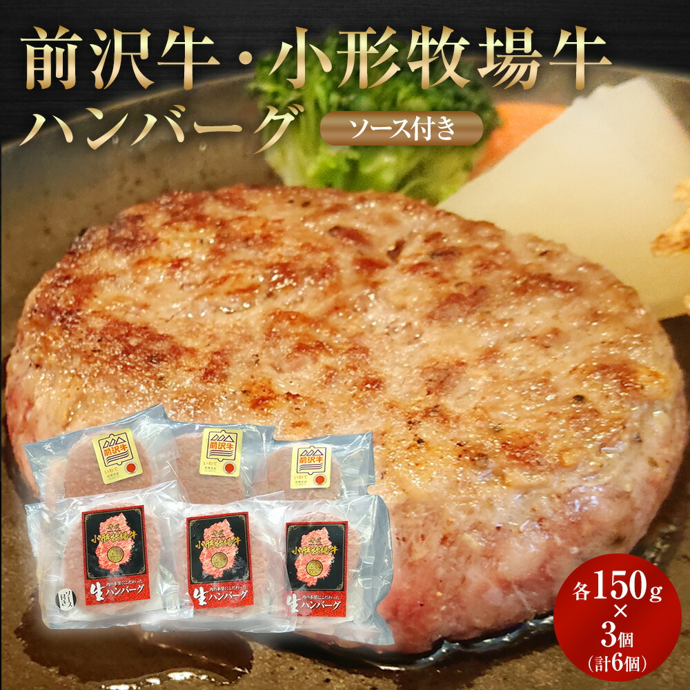 前沢牛小形牧場牛ハンバーグ