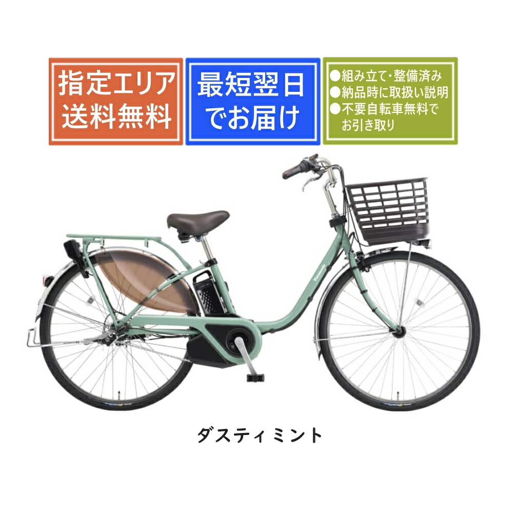 [517②]送料無料 パナソニック電動自転車 VIVI ビビ ENS636 Panasonic 電動自転車 パナソニック ビビ EX（VIVI EX） 16.0Ah